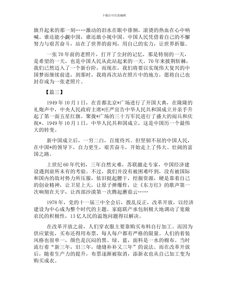 大学生建国70周年观后感例文汇编_第3页