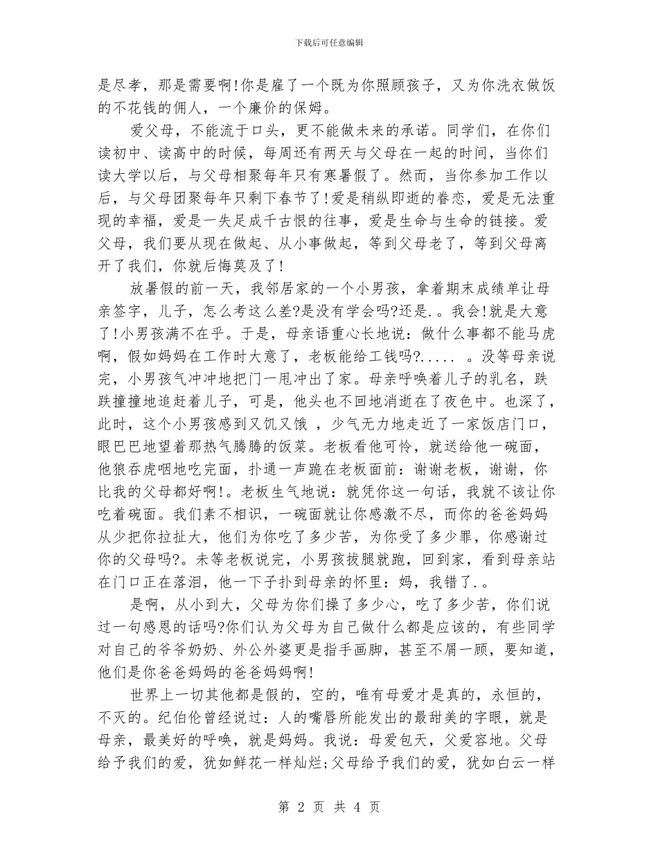 大学生庆祝母亲节演讲稿范文推荐_第2页