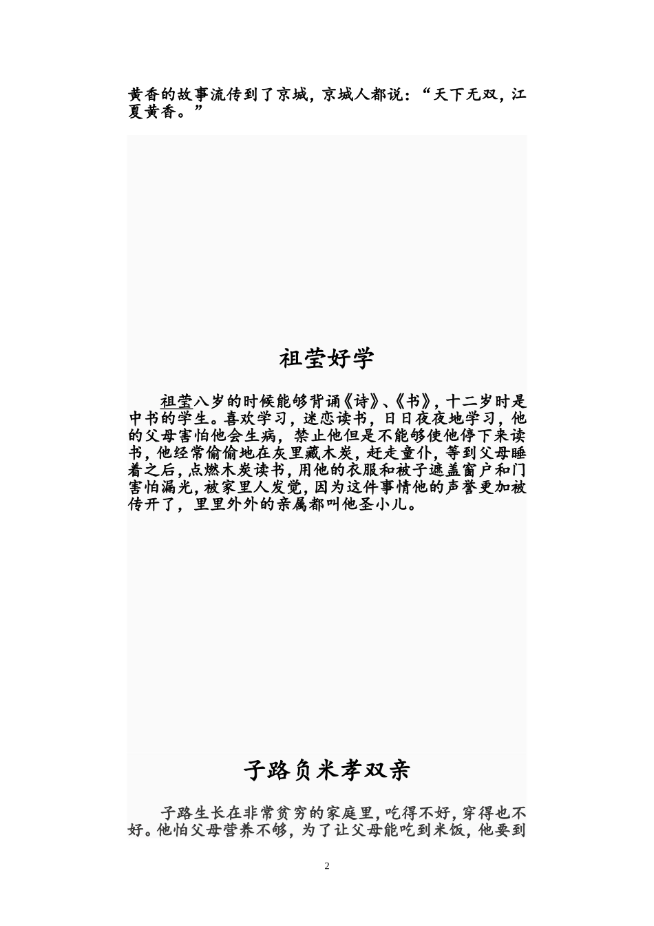三字经经典故事_第2页
