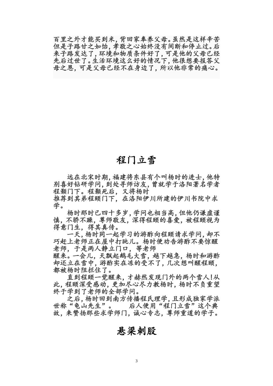 三字经经典故事_第3页