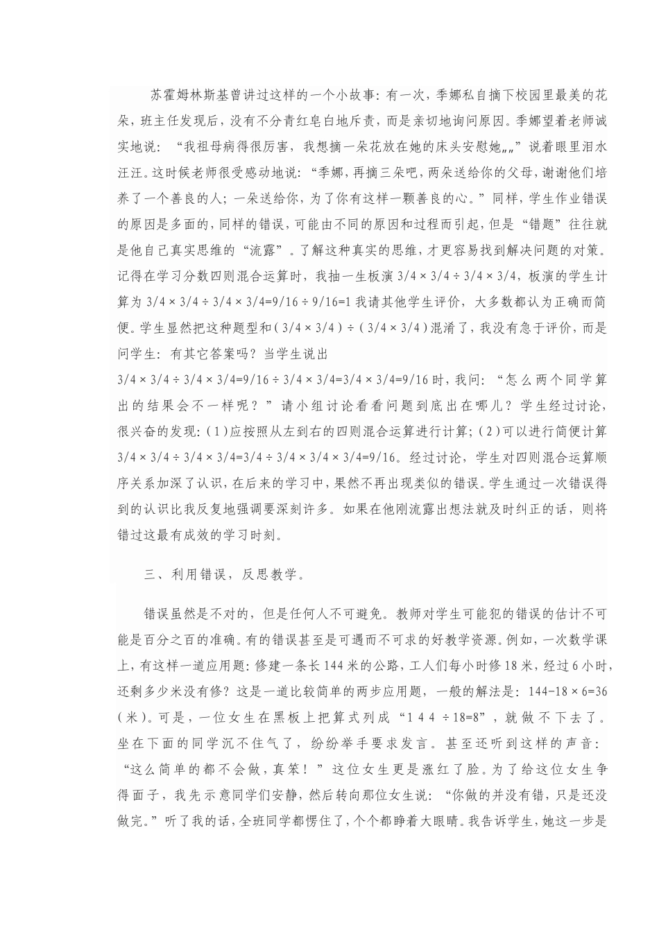 小学数学课堂中错误资源的有效利用_第3页