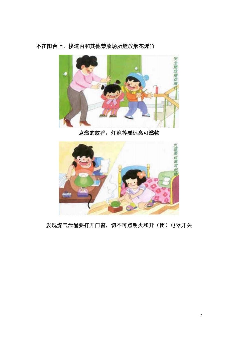 幼儿园安全教育图片_第2页