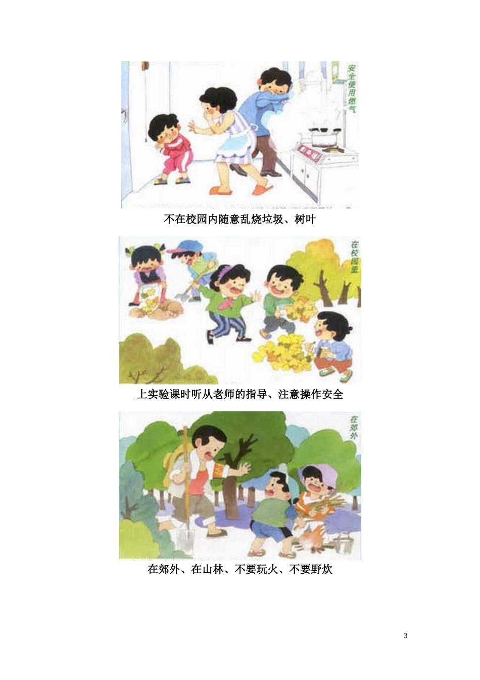 幼儿园安全教育图片_第3页