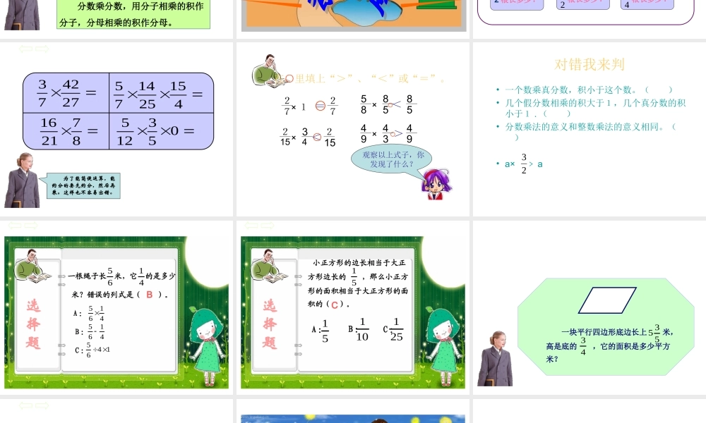 分数乘法三课件