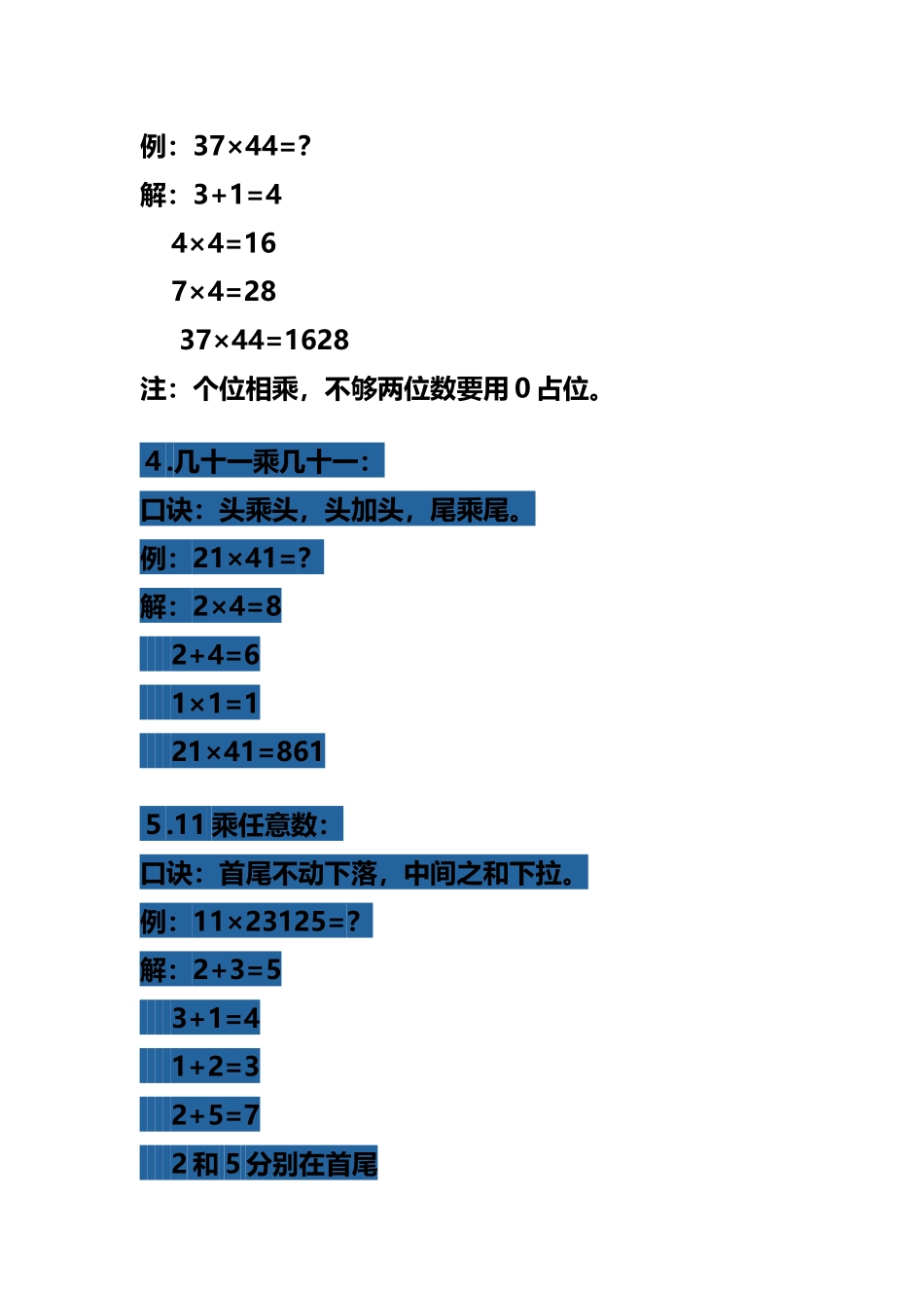 计算方法太牛_第2页