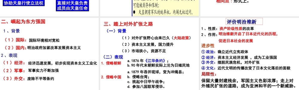 走向世界的日本
