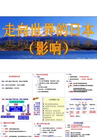走向世界的日本