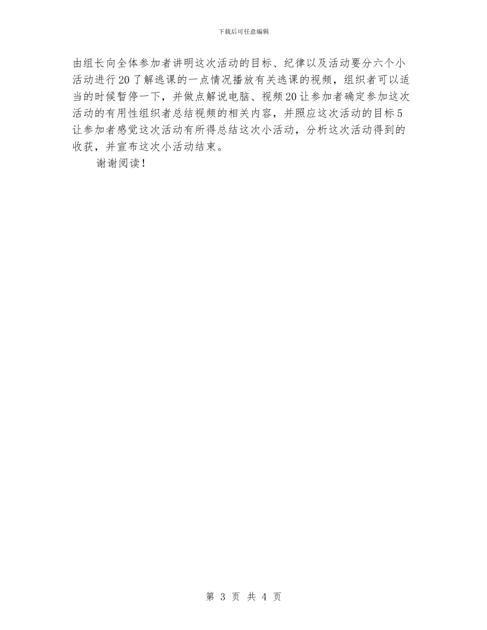 大学生心理咨询小组工作计划_第3页