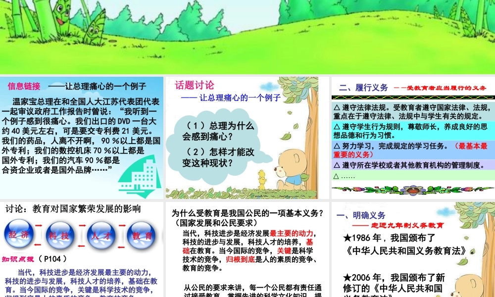 履行受教育的义务