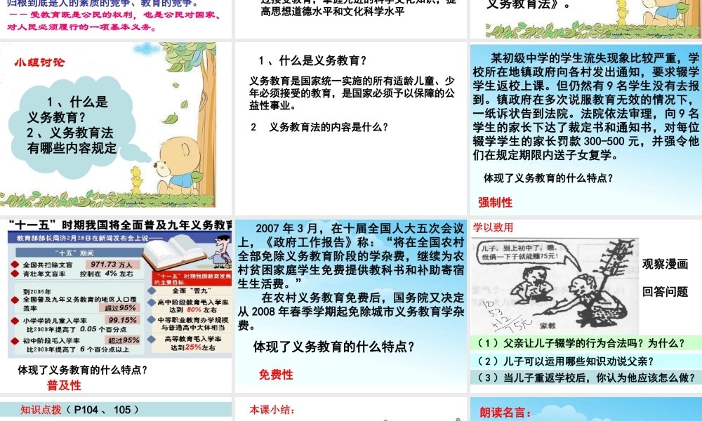 履行受教育的义务