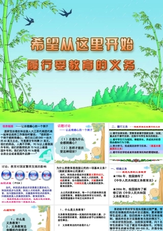 履行受教育的义务