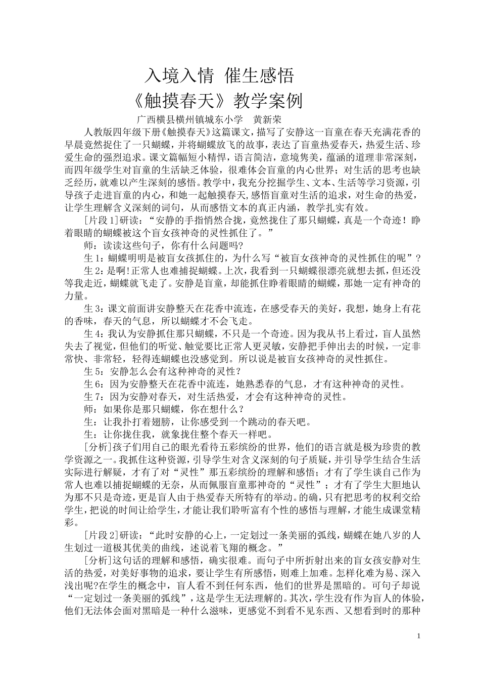 《触摸春天》教学案例_第1页