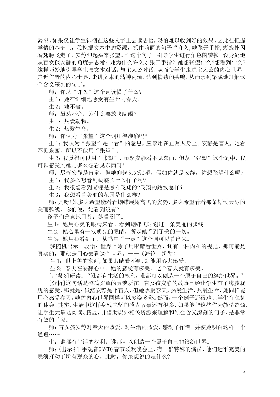 《触摸春天》教学案例_第2页