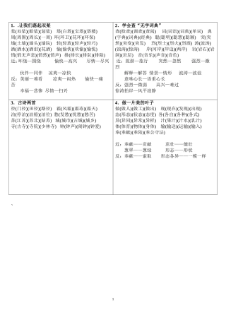 三年级上册语文生字扩词便携版