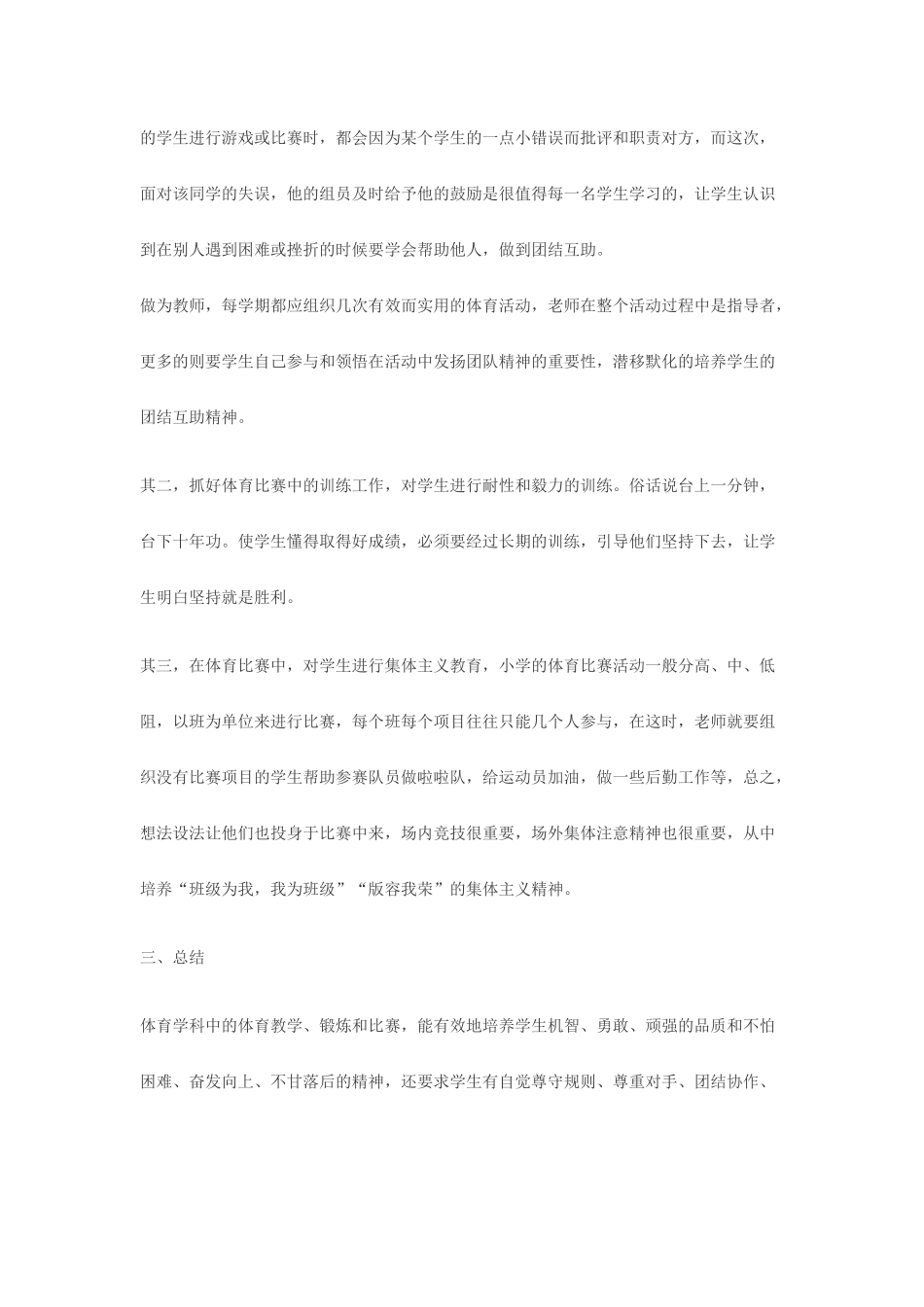 小学体育教学案例分析_第3页