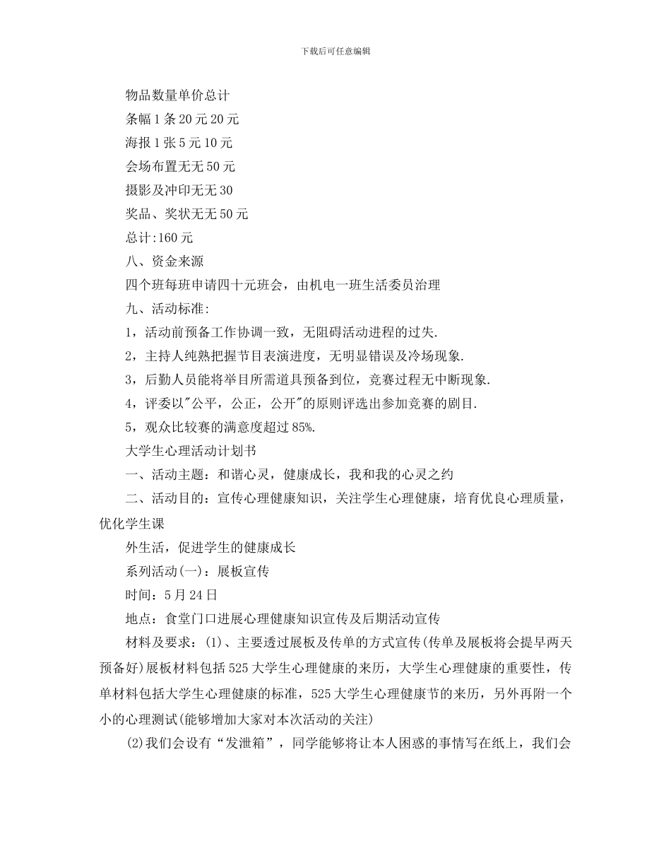 大学生心理活动计划书_第3页