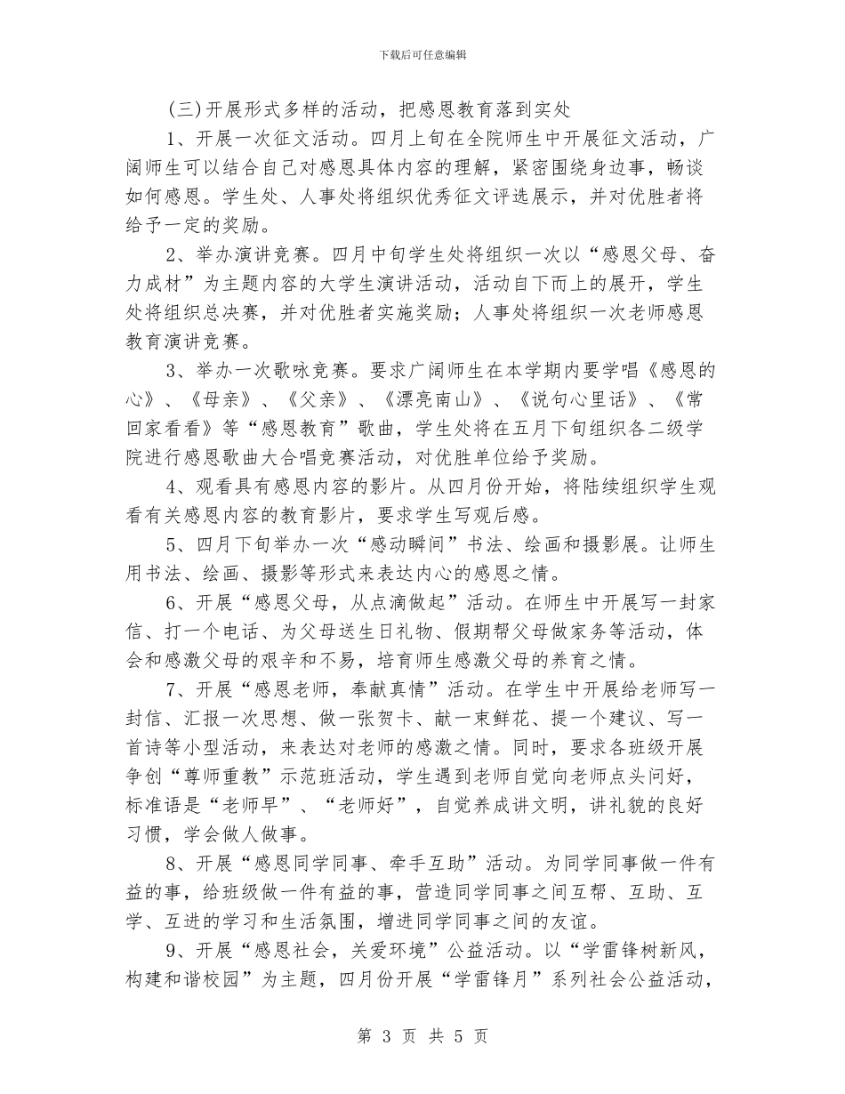 大学生感恩教育工作计划_第3页