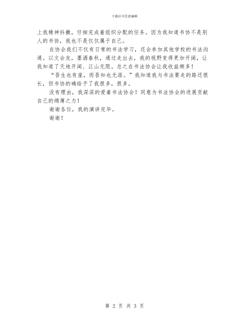 大学生我爱社团演讲_第2页