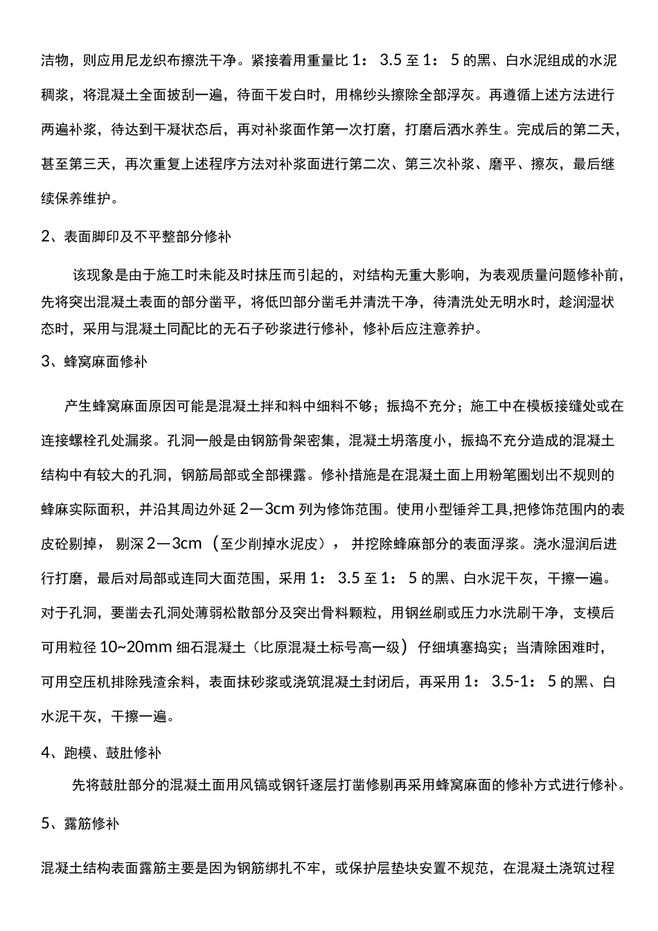 桥梁外观缺陷修复方案_第2页