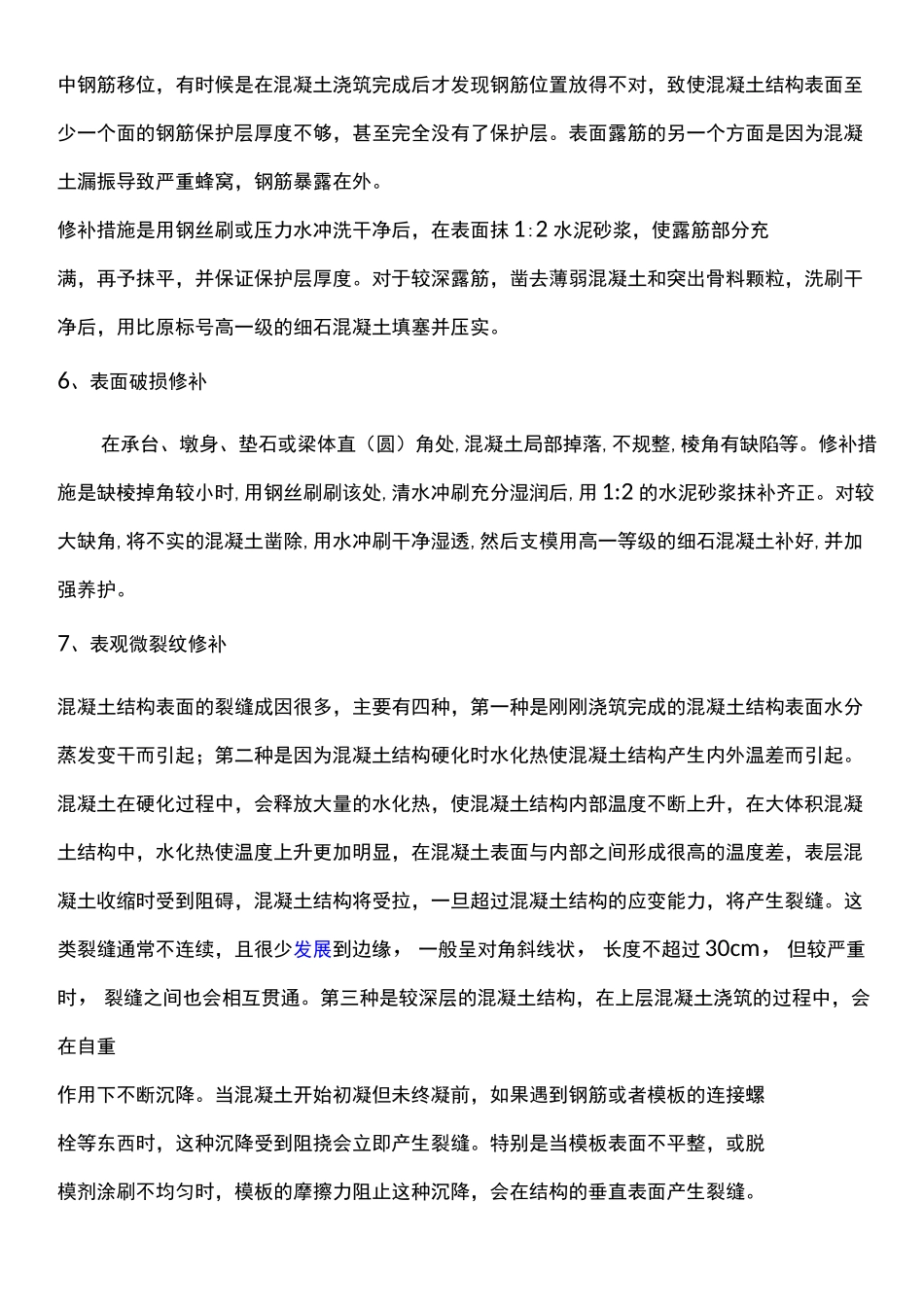 桥梁外观缺陷修复方案_第3页