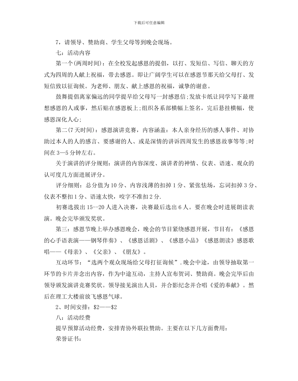 大学生感恩节活动策划_第2页