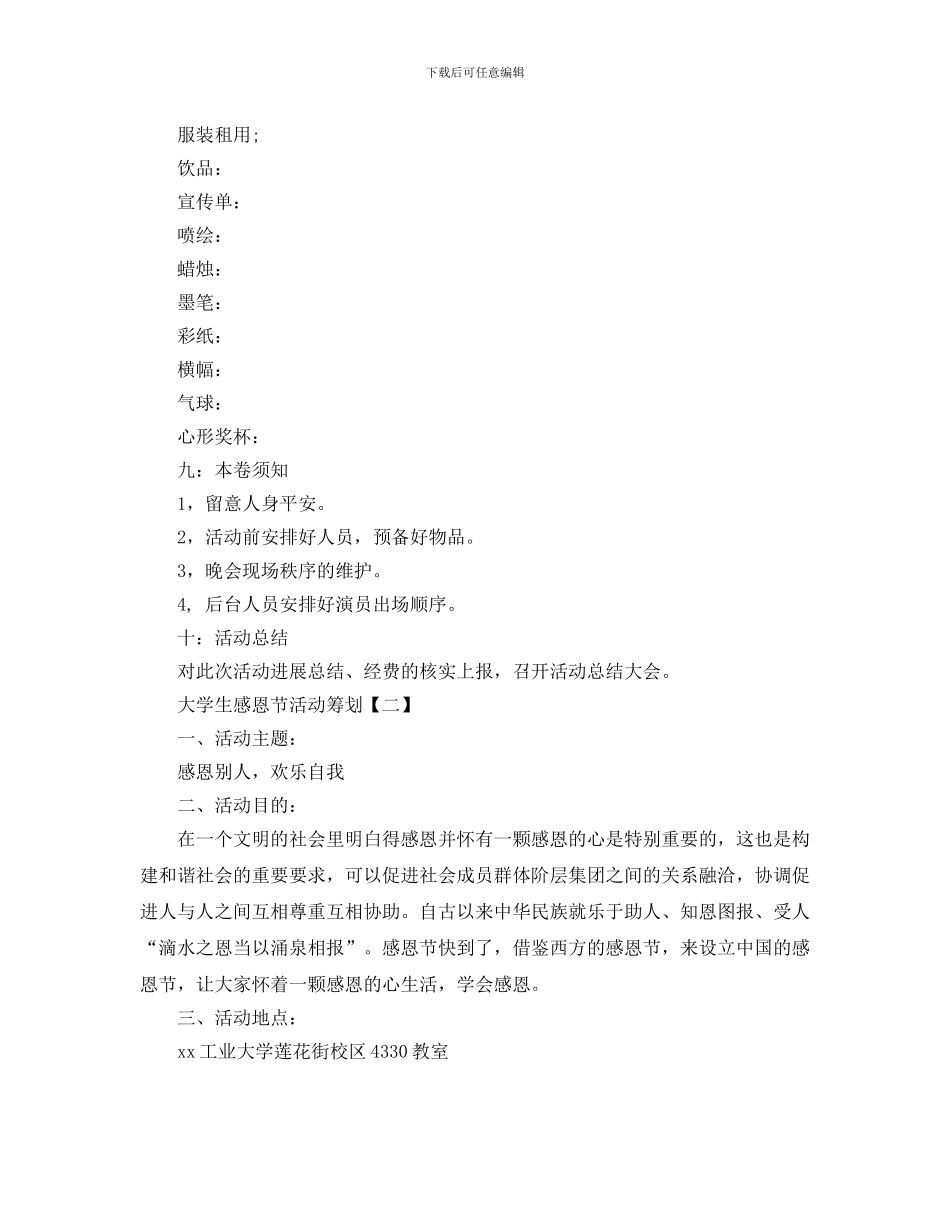 大学生感恩节活动策划_第3页