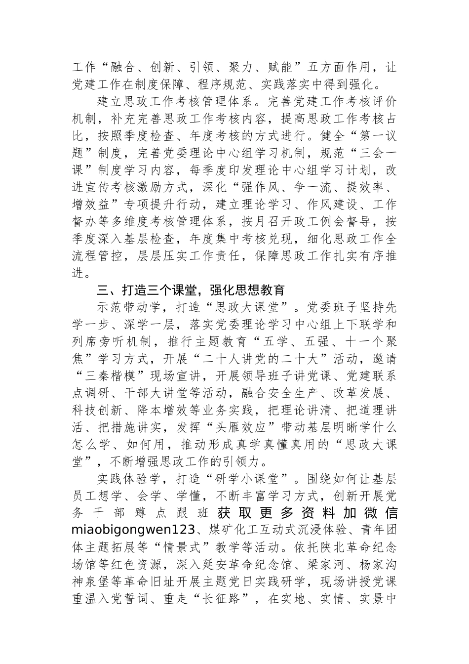 经验交流：创新实施“1234工作法” 推动思政工作与中心工作深度融合_第2页