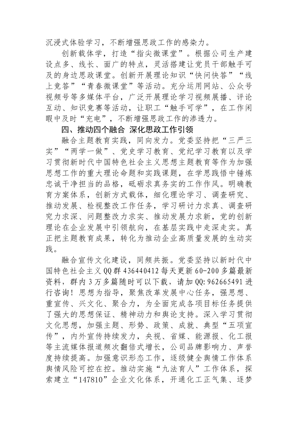 经验交流：创新实施“1234工作法” 推动思政工作与中心工作深度融合_第3页