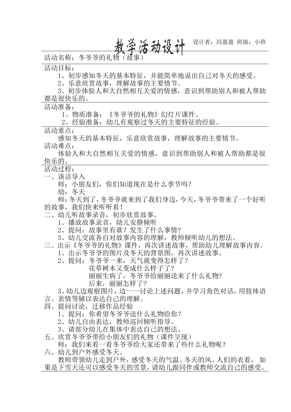 故事《冬爷爷的礼物》_第1页