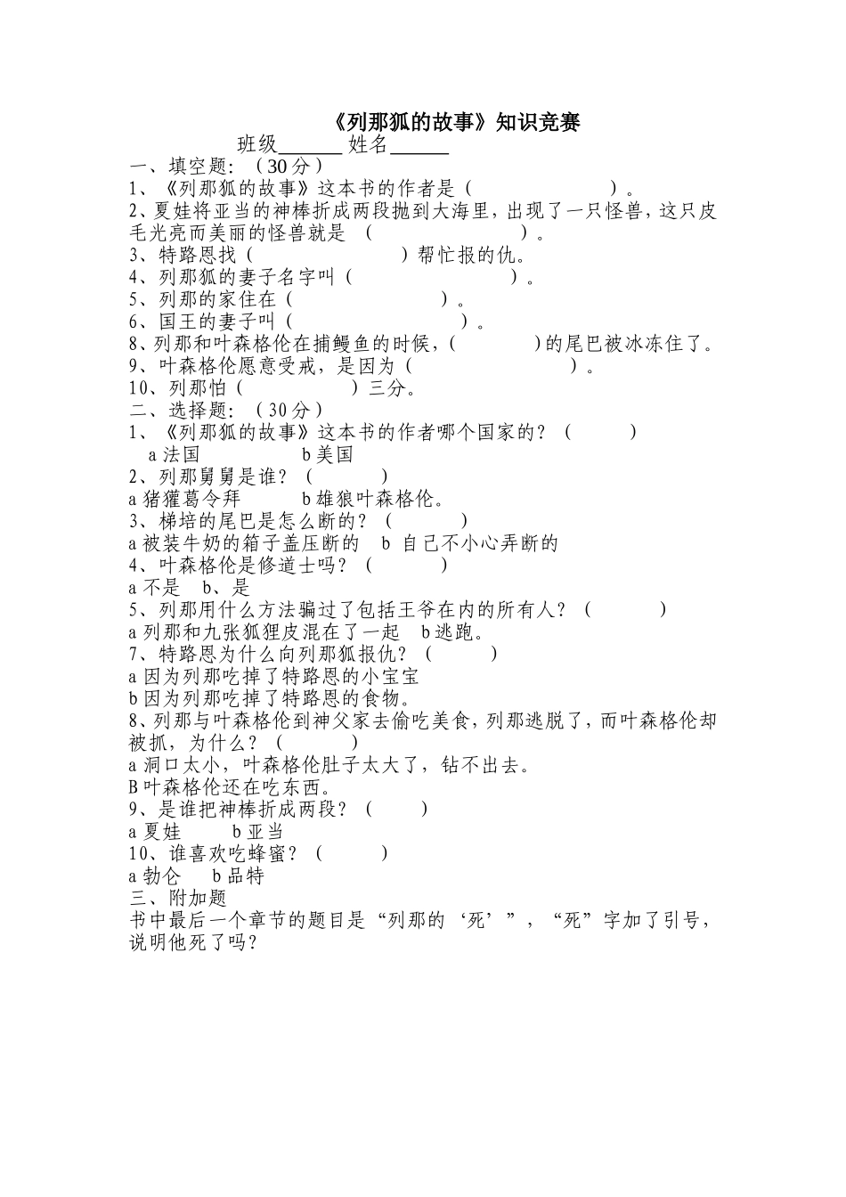 列那狐的故事知识题_第1页