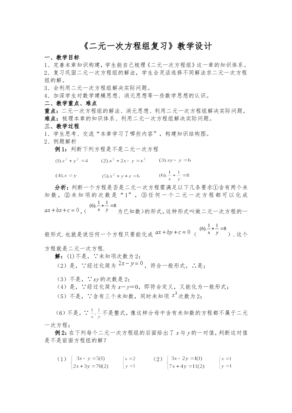 二元一次方程组复习_第1页