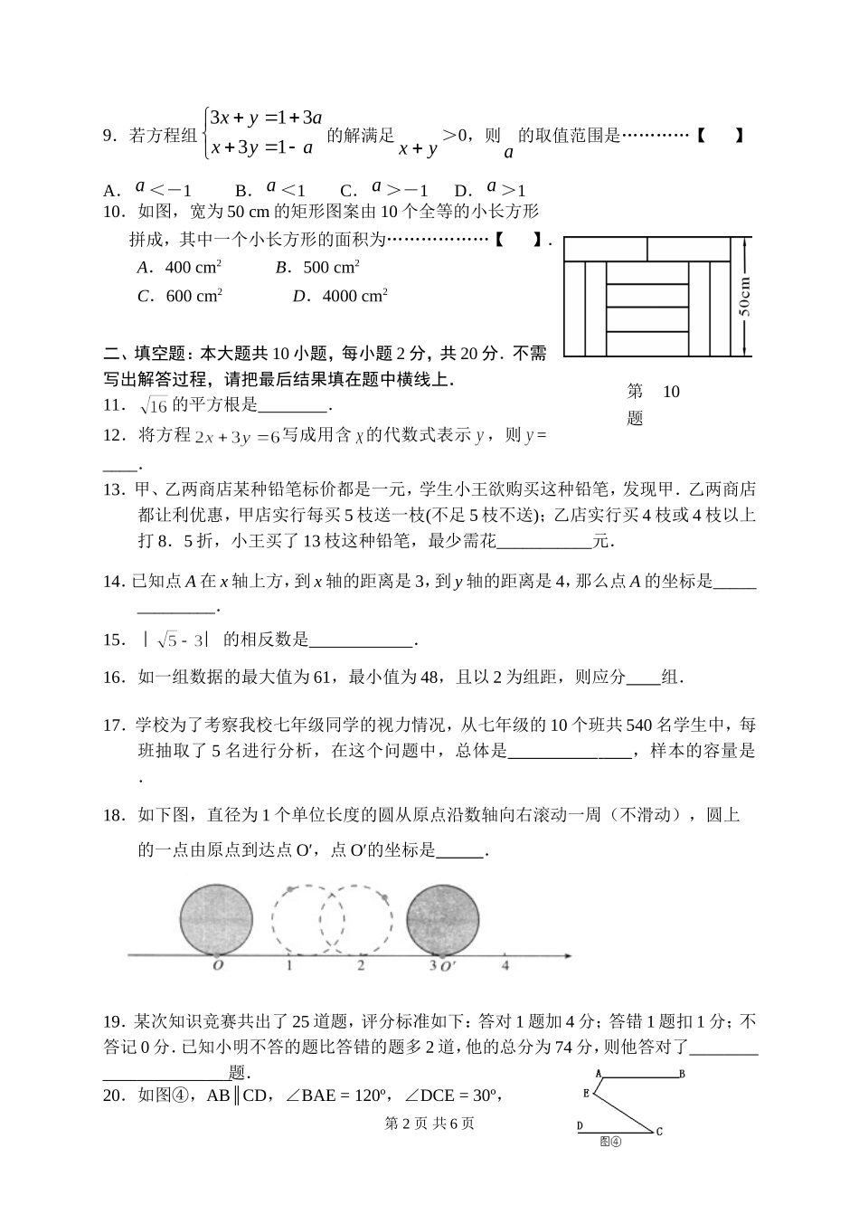 七年级（下）期末数学模拟试卷(一）_第2页