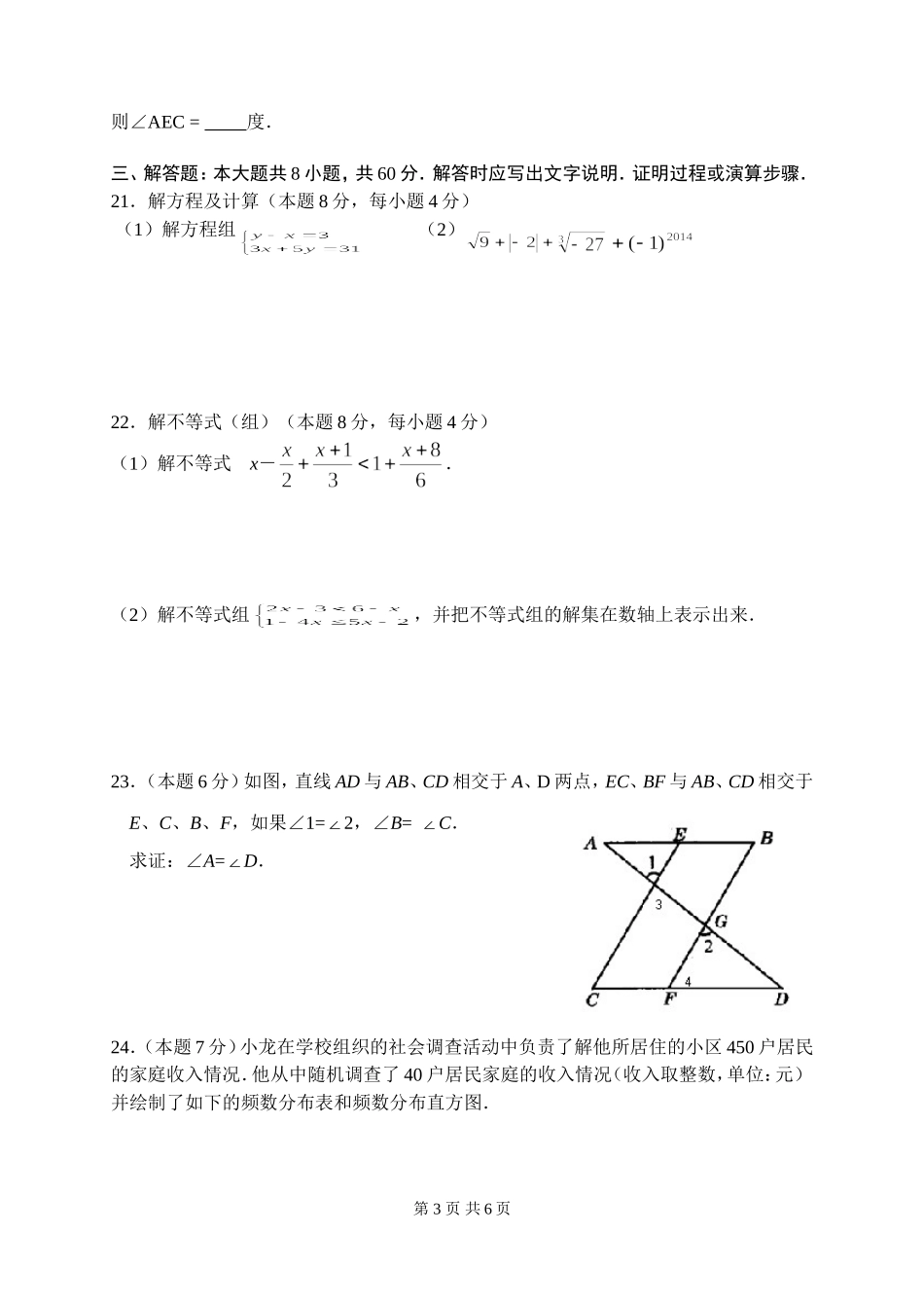 七年级（下）期末数学模拟试卷(一）_第3页