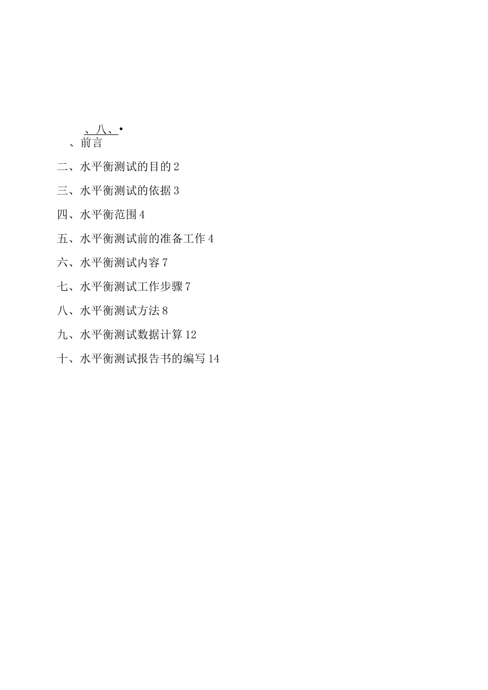 职业学院水平衡技术方案_第2页