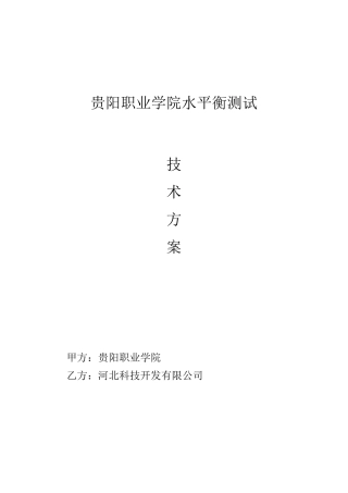 职业学院水平衡技术方案