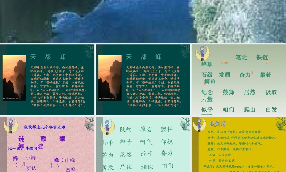 小学三年级上册语文第三课爬天都峰PPT课件