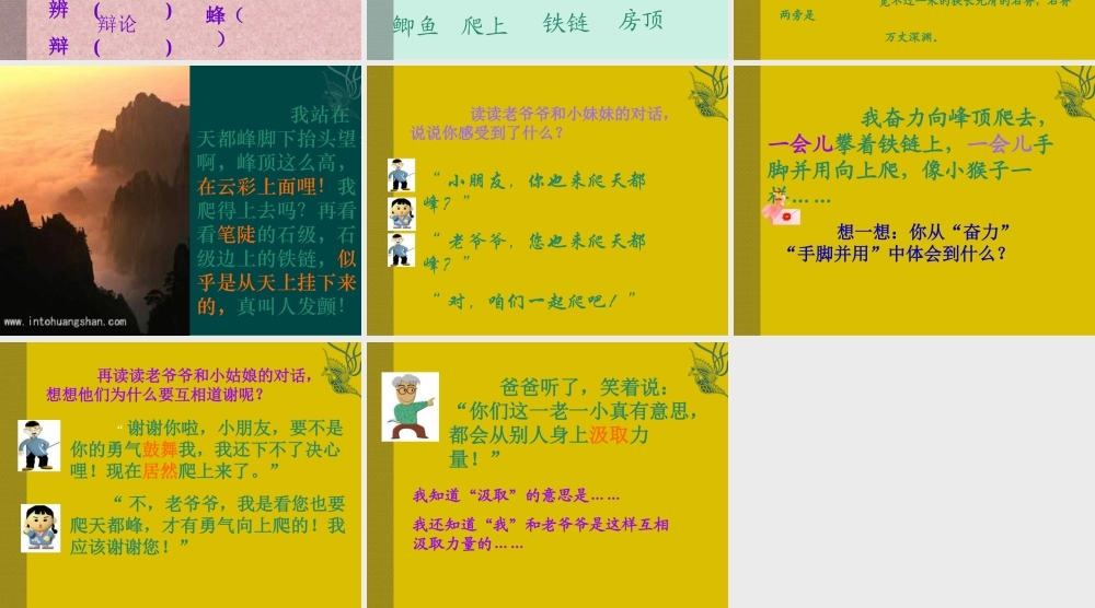 小学三年级上册语文第三课爬天都峰PPT课件