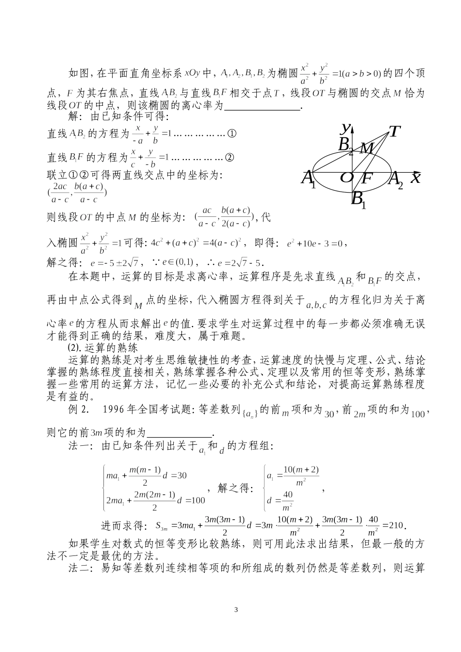 刘新春《运算能力培养》_第3页