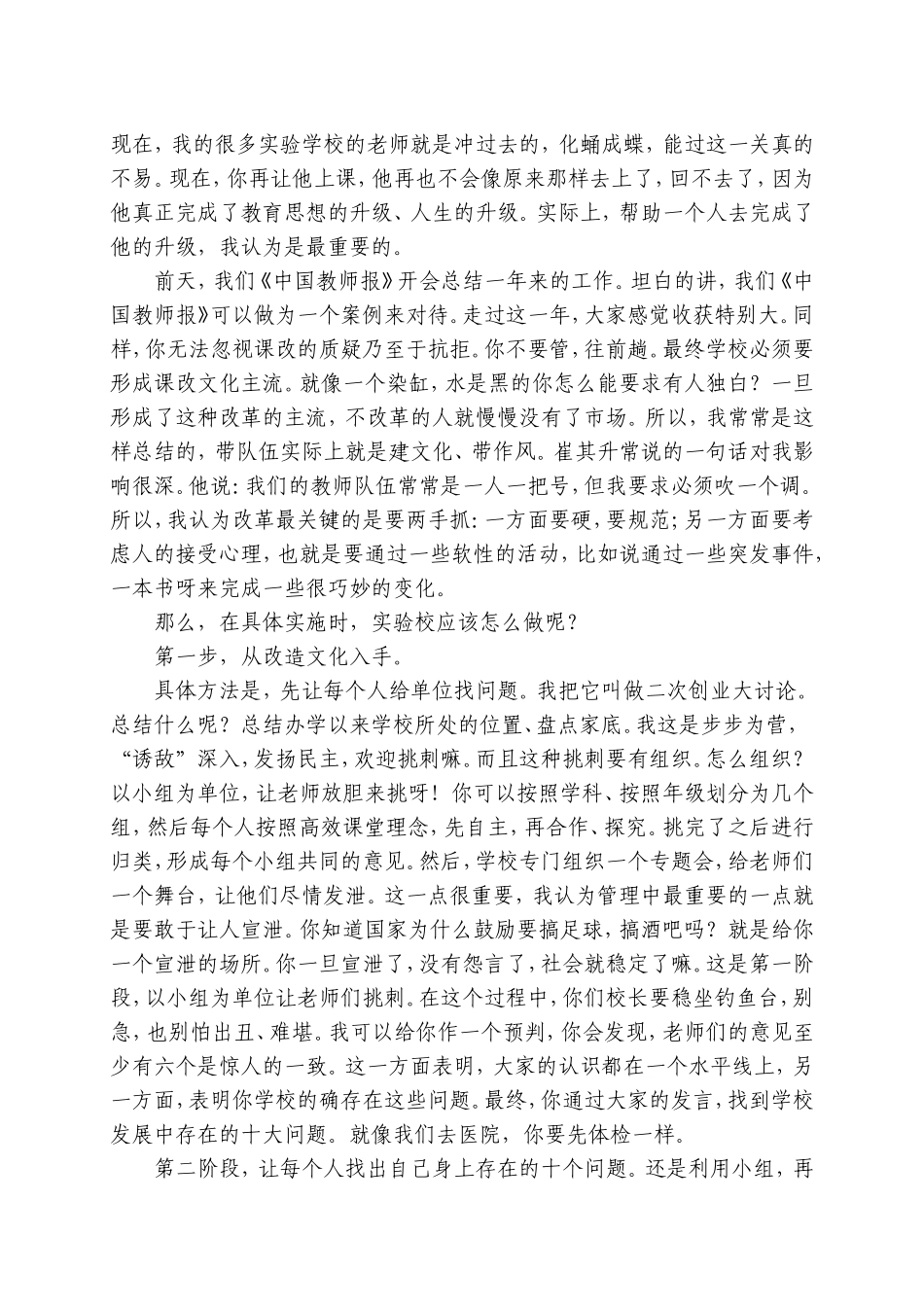 李炳亭区域课改推进“三步曲”（正式）_第3页