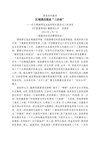 李炳亭区域课改推进“三步曲”（正式）
