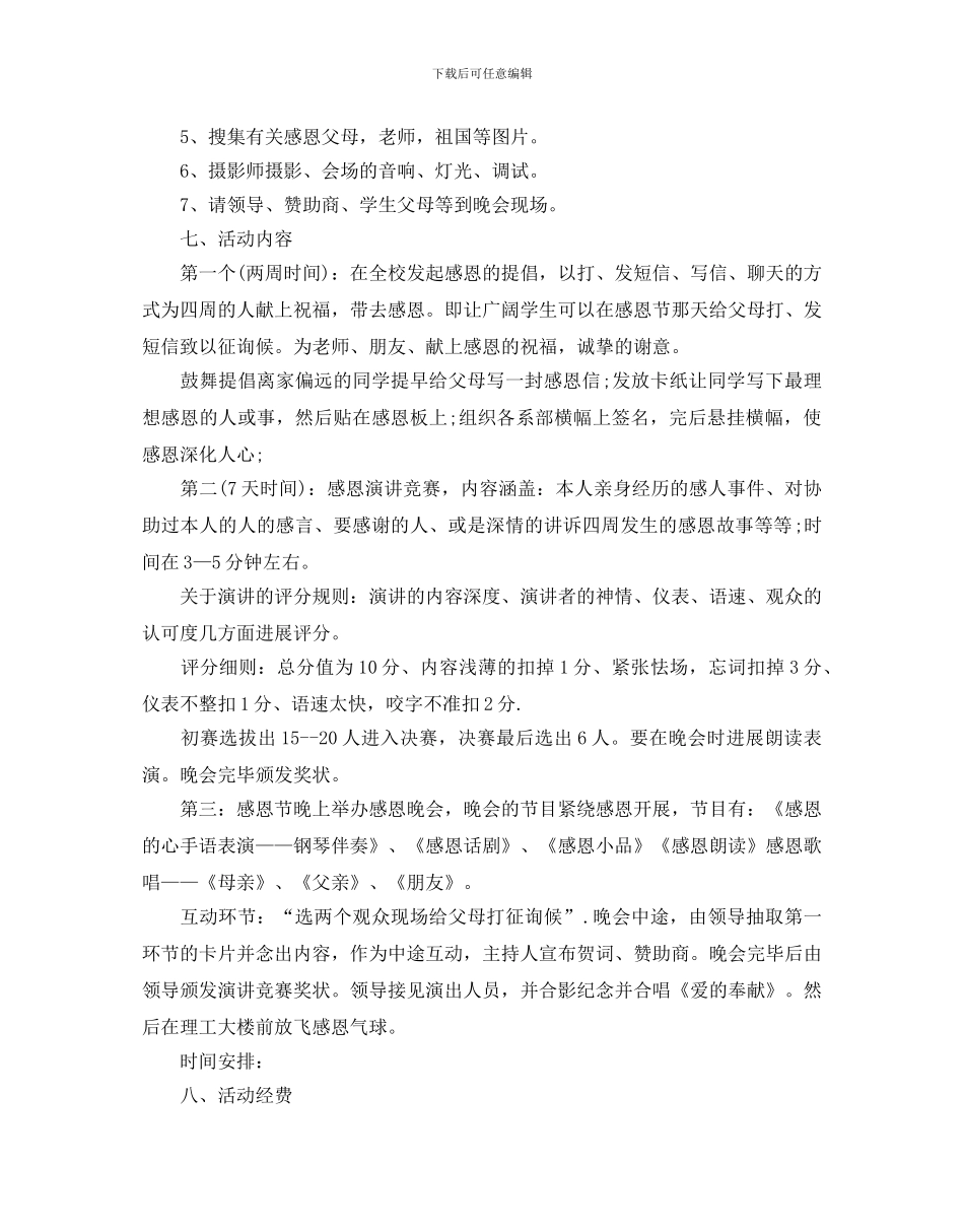 大学生感恩节创意活动方案_第2页