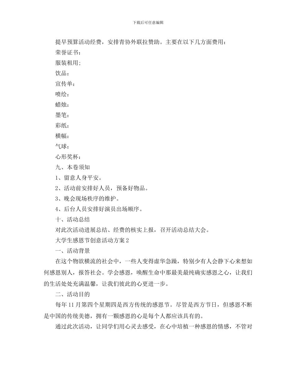 大学生感恩节创意活动方案_第3页