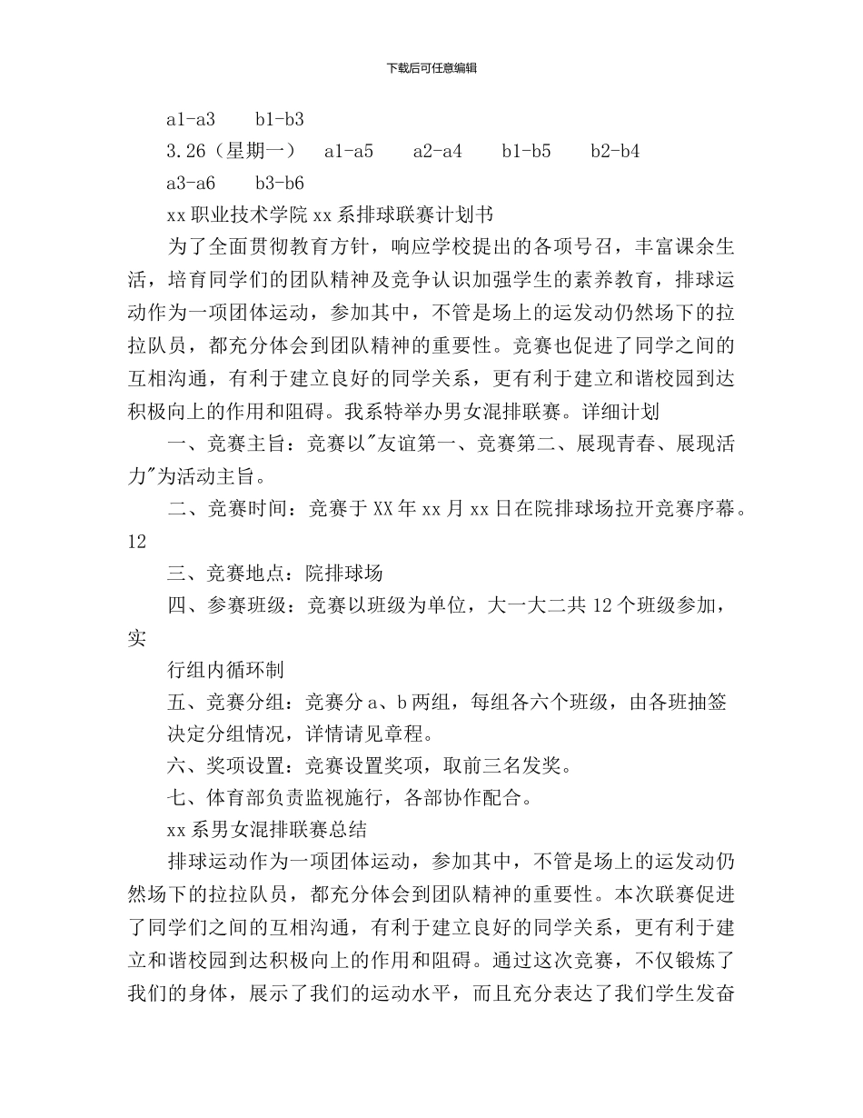 大学生排球比赛计划与总结(1)_第2页