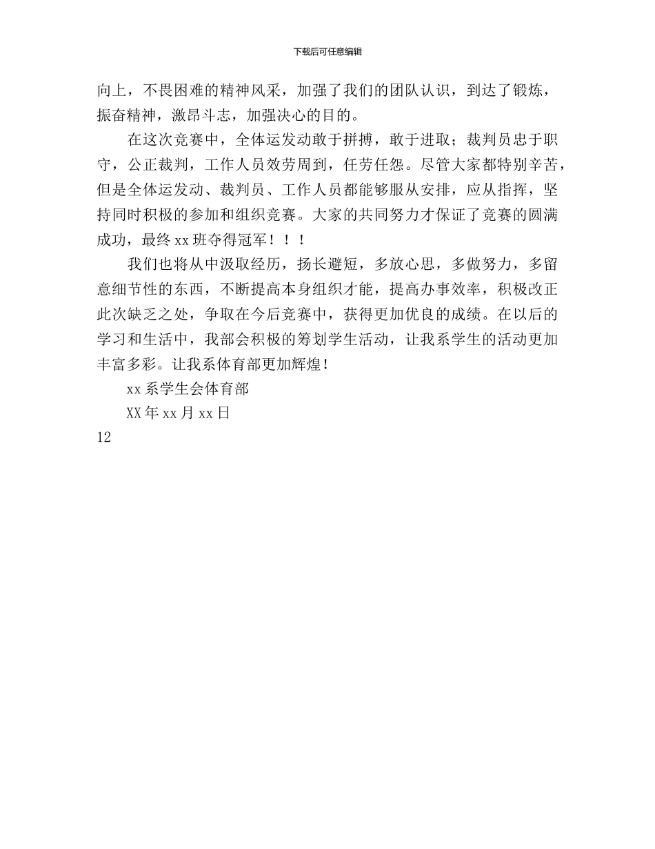 大学生排球比赛计划与总结(1)_第3页