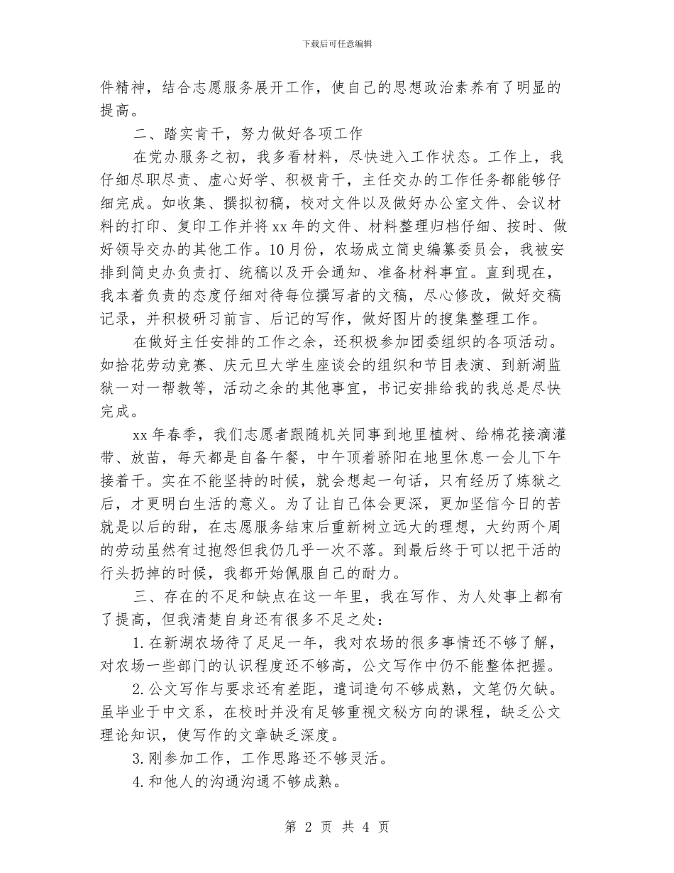 大学生志愿者2024年工作总结范文_第2页