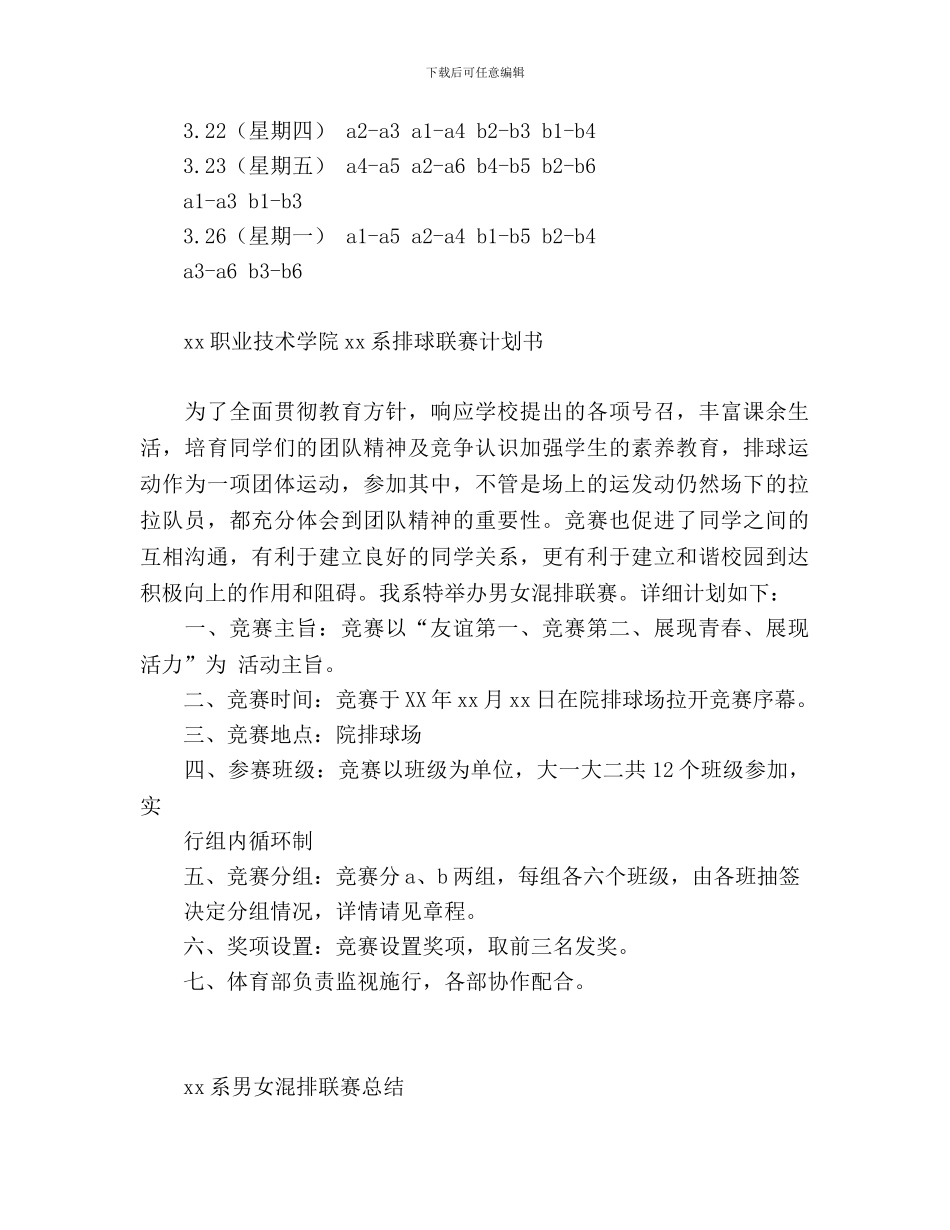 大学生排球比赛计划与总结_第2页