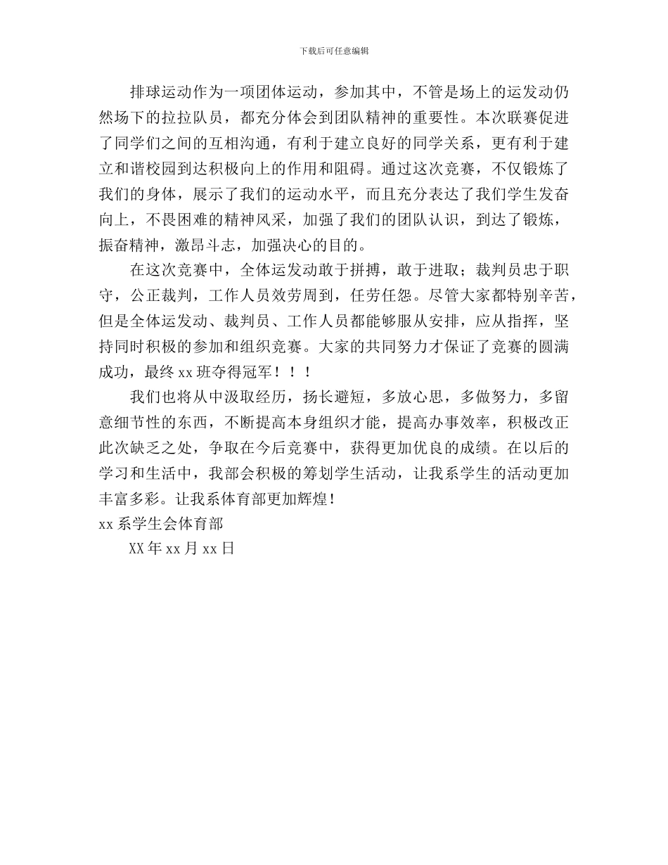 大学生排球比赛计划与总结_第3页