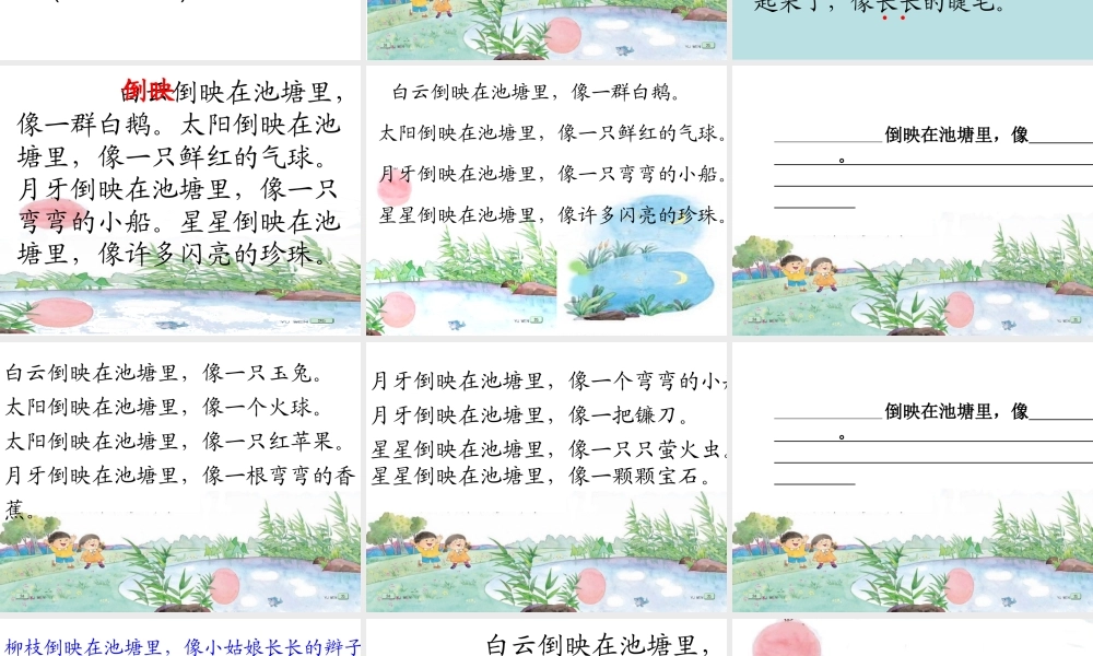 课件：小池塘