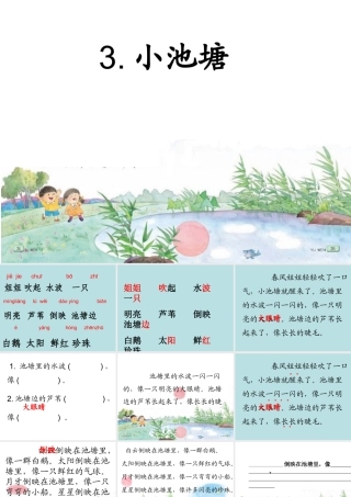 课件：小池塘