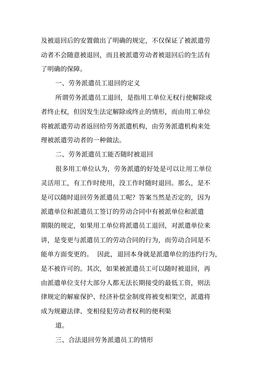 劳务派遣公司和员工解除劳动合同_第2页